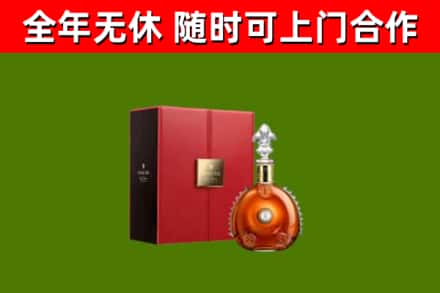 黄陵县回收路易十三