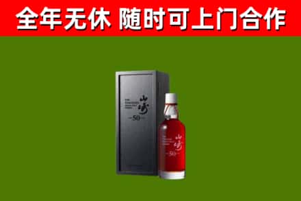 黄陵县回收山崎洋酒