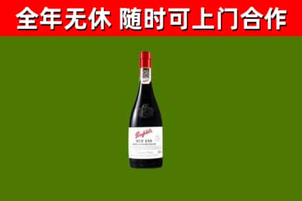 黄陵县回收奔富红酒